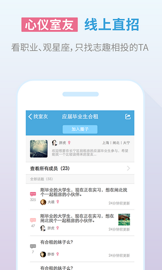 嗨住租房ios去广告版截图2