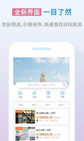 嗨住租房ios去广告版截图3