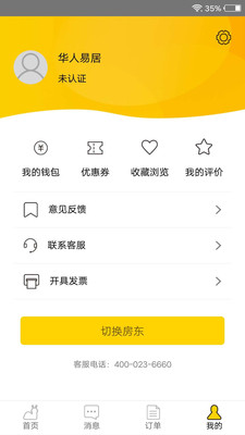 华人易居ios手机版截图2