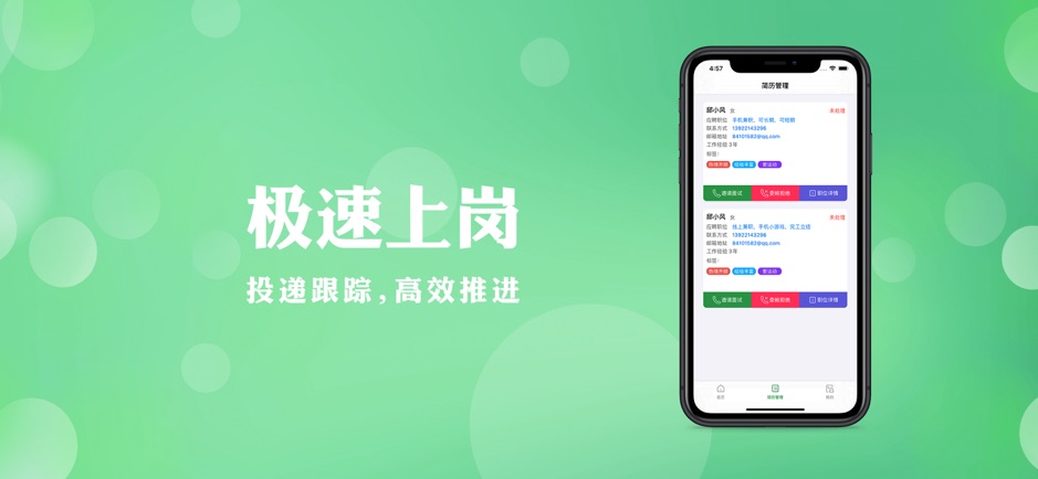 微星兼职ios免费版截图4