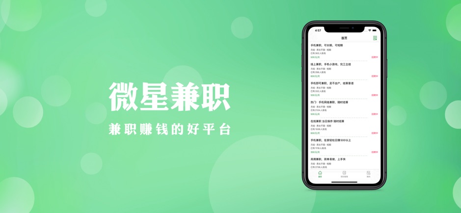 微星兼职ios免费版截图3