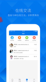 新安人才网ios手机版截图4