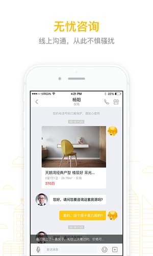 我爱我家房产ios免费版截图3