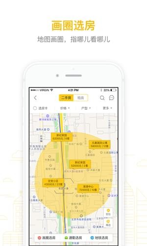 我爱我家房产ios免费版截图2