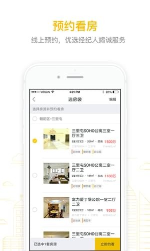 我爱我家房产ios免费版截图4