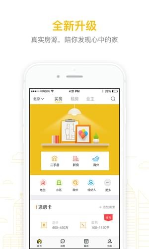 我爱我家房产ios免费版截图5