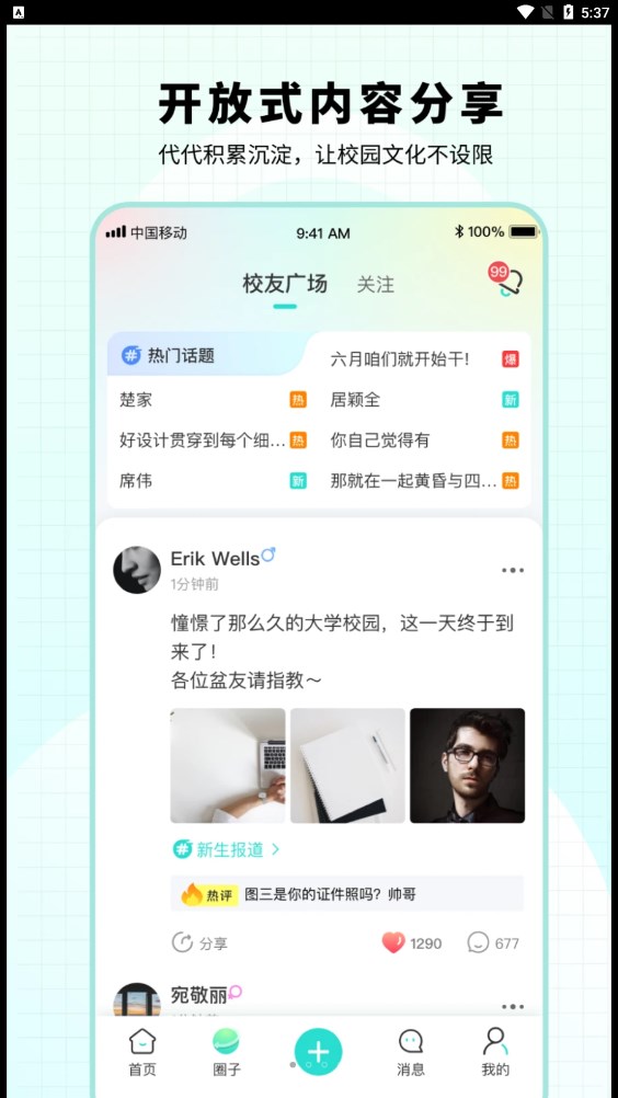 小柒同学免费版截图2