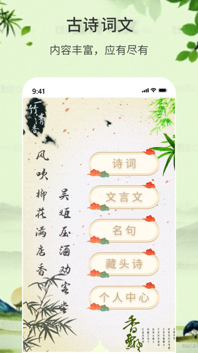 诗词诗句大全100首手机版截图3