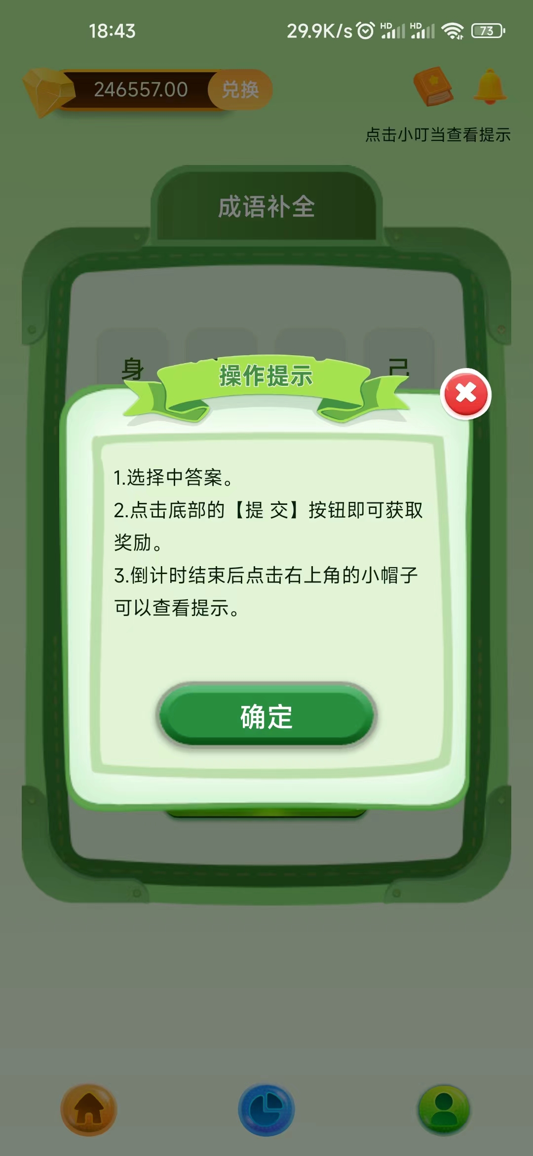 果时代成语答题免费版截图2