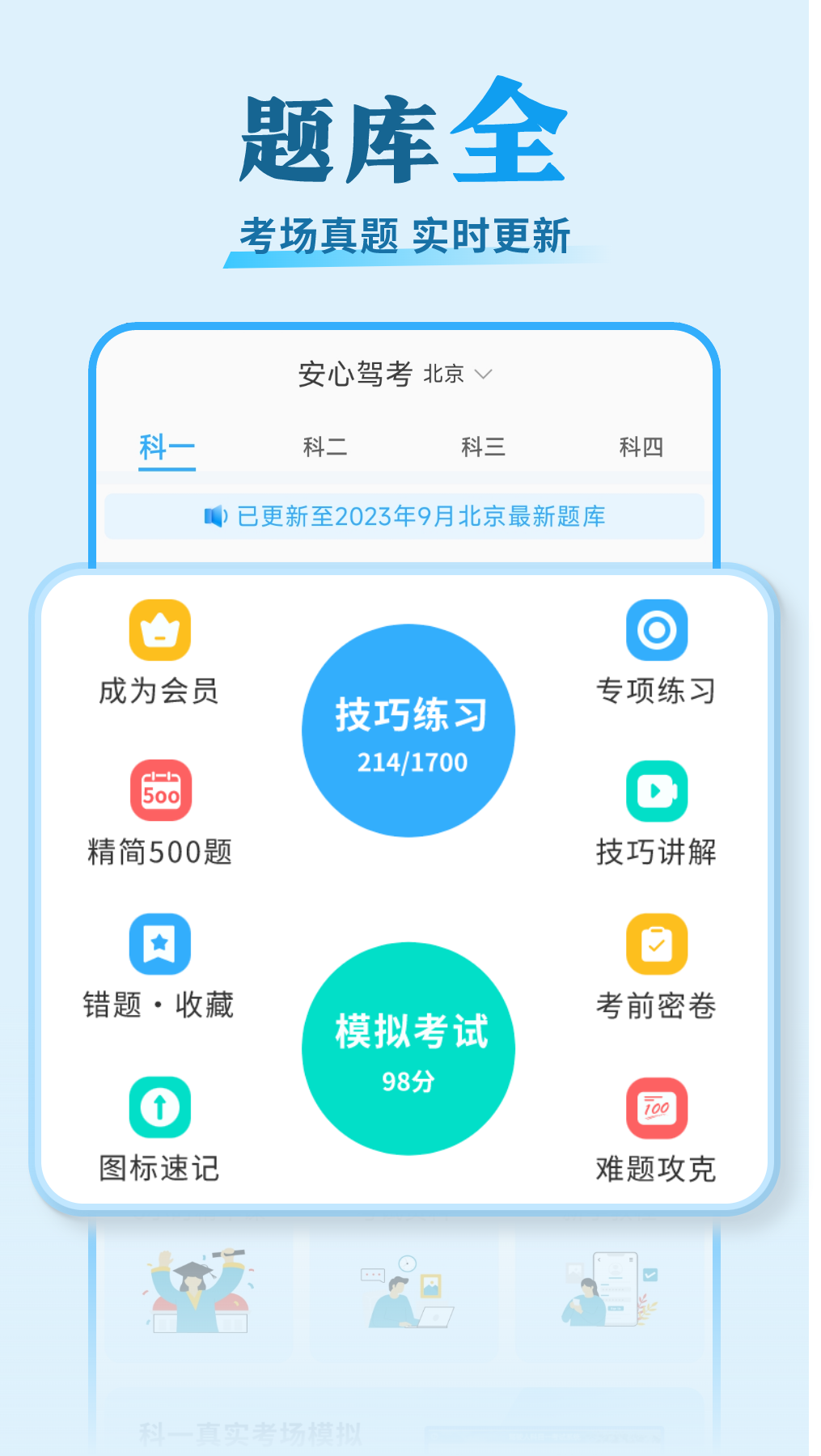 安心驾考手机版截图3