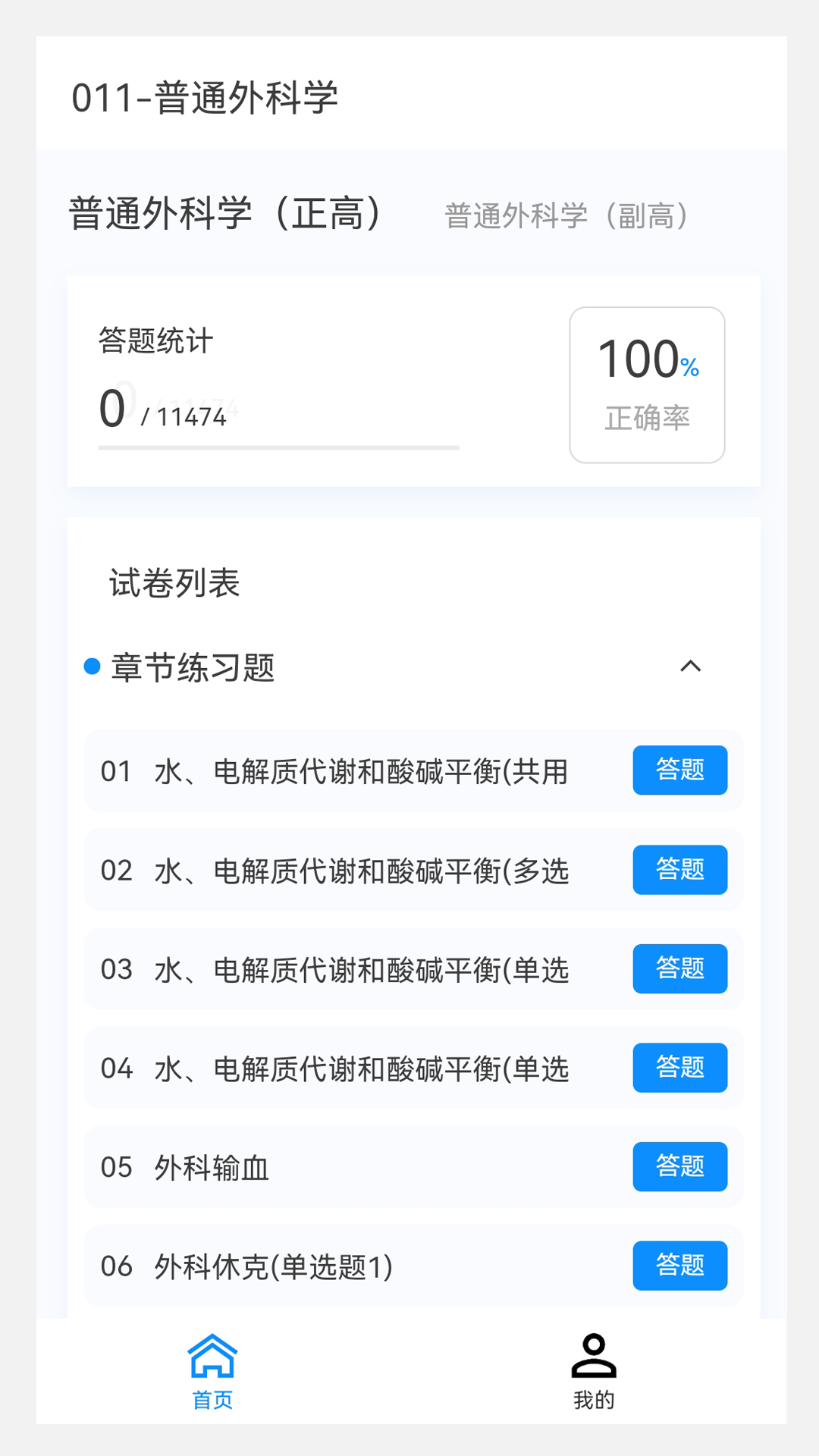 普通外科学新题库手机版截图3