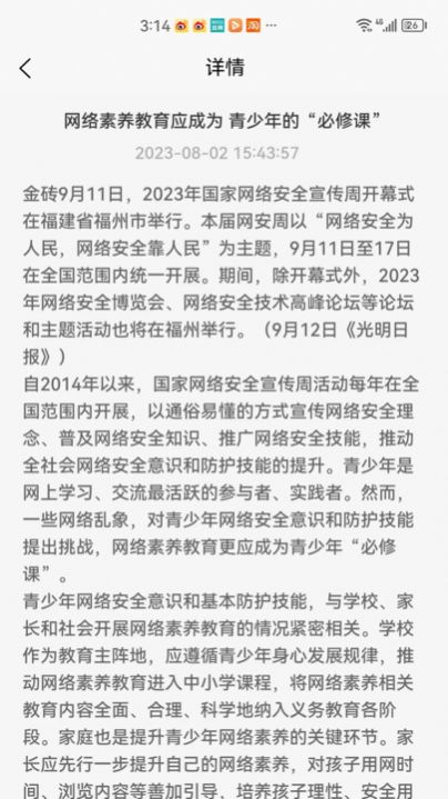 智能教育管理app官方版