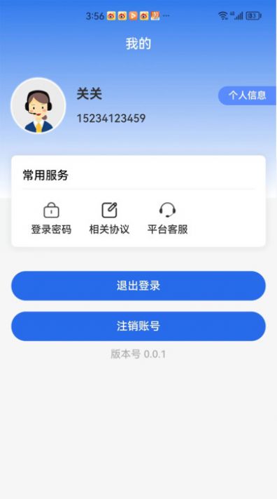 智能教育管理手机版截图3