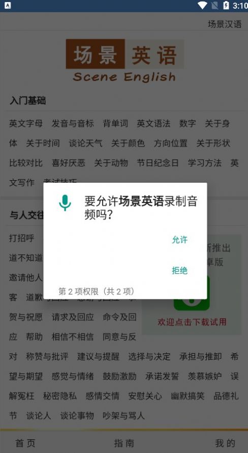 场景英语会员版截图3