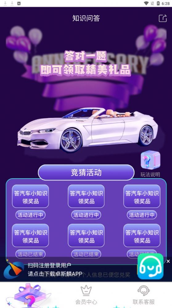 卓斯麟知识问答会员版截图3