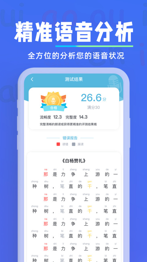 多读普通话app官方版