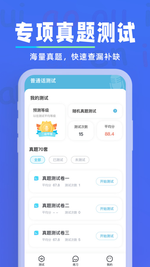 多读普通话完整版截图3