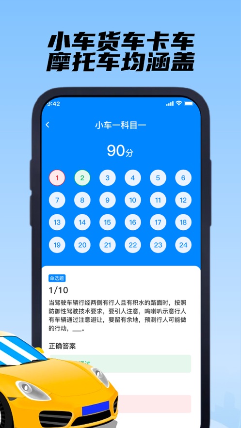 橙花驾考题库免费版截图2