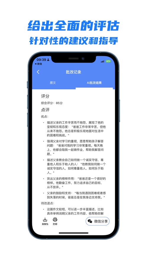 AI作文批改完整版截图3