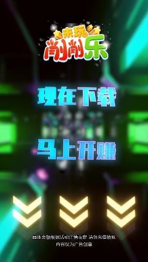 来玩消消乐ios官方版截图4