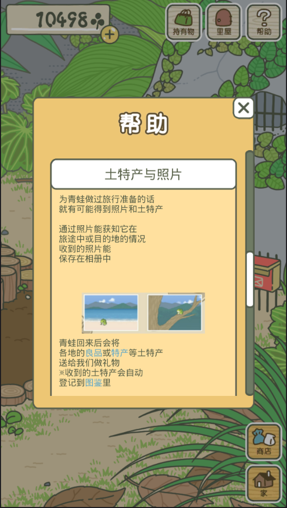 旅行青蛙ios内测版截图4