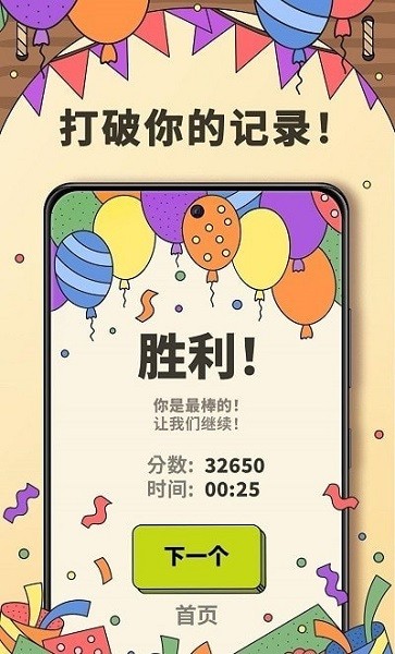 3 tiles 匹配ios无限金币版截图2