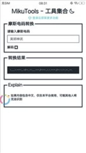 mikutools工具集合手机版截图5