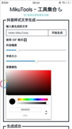 mikutools工具集合手机版截图4