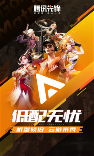 腾讯先锋手机版截图2