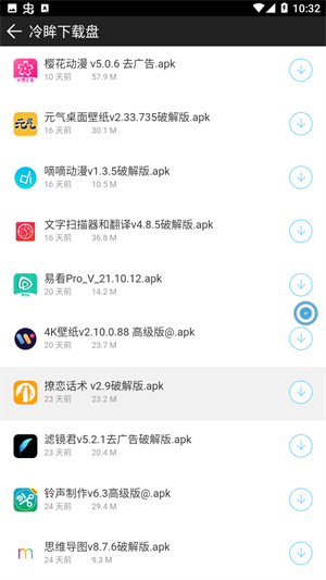 冷眸软件库免费版截图2