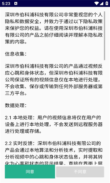 钜怡健康完整版截图3