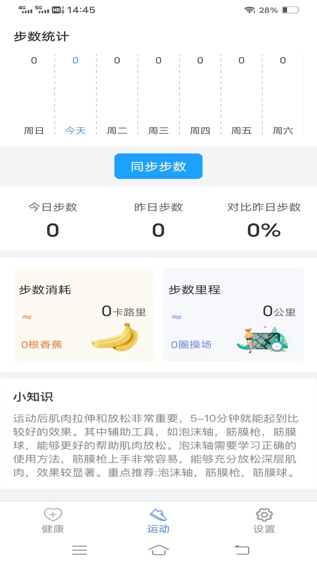 走路健身宝会员版截图2