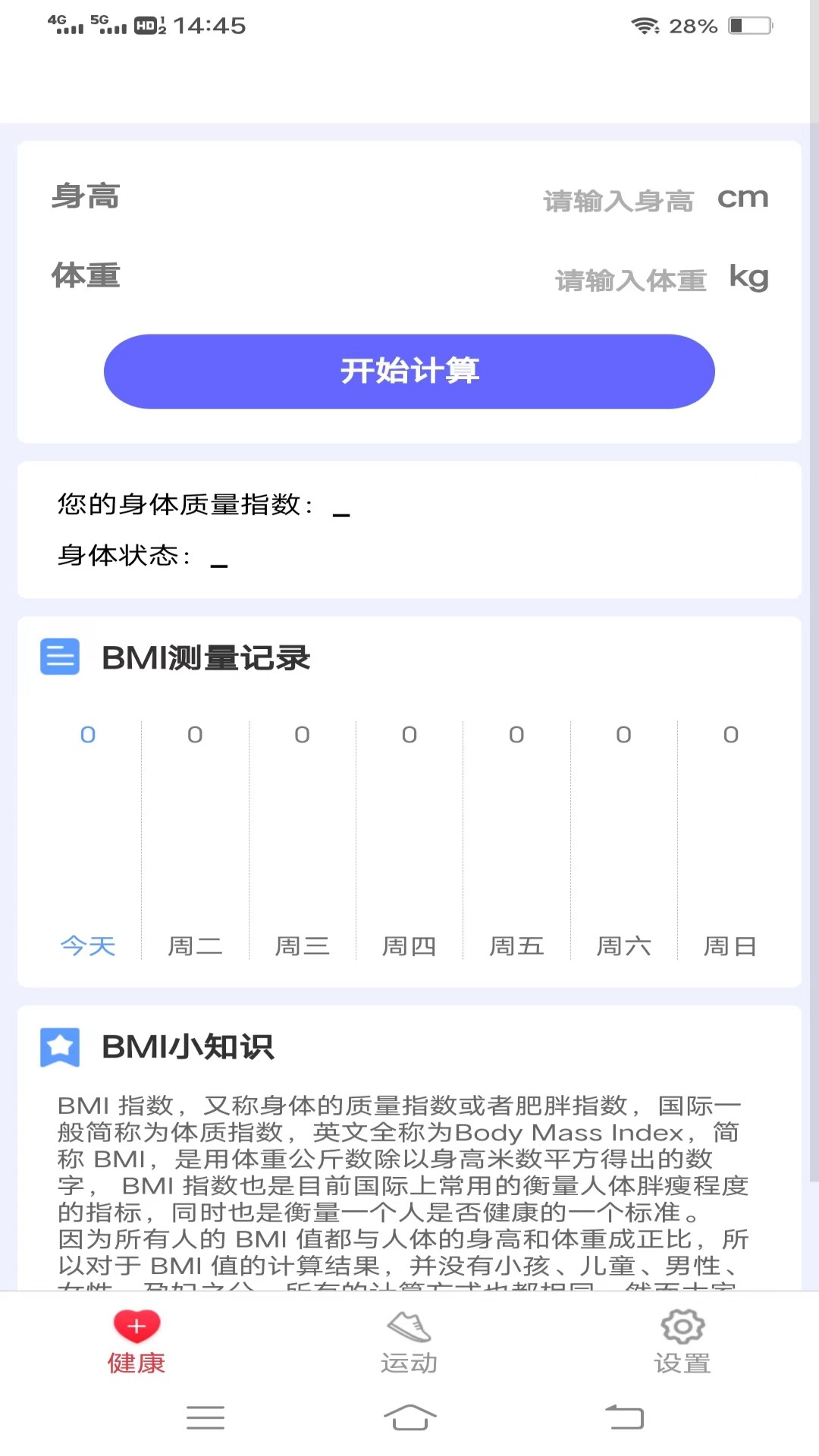 走路健身宝会员版截图3