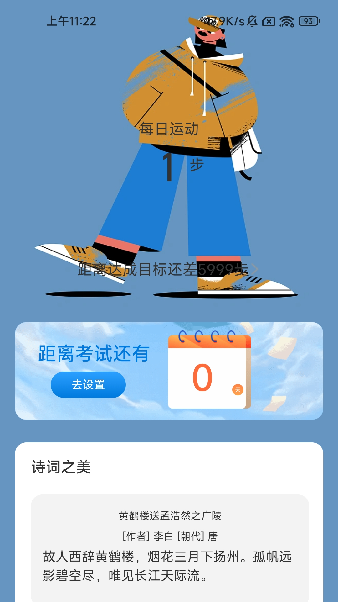 勤奋计步免费版截图2