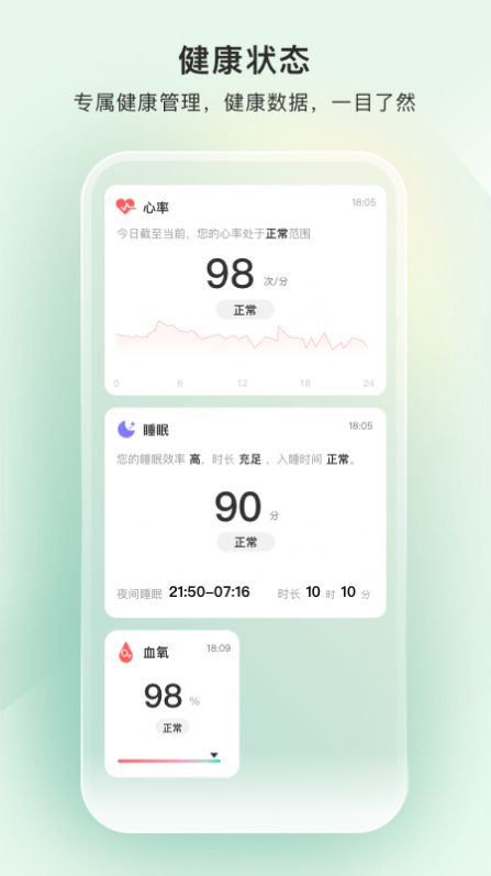 萤石健康完整版截图2