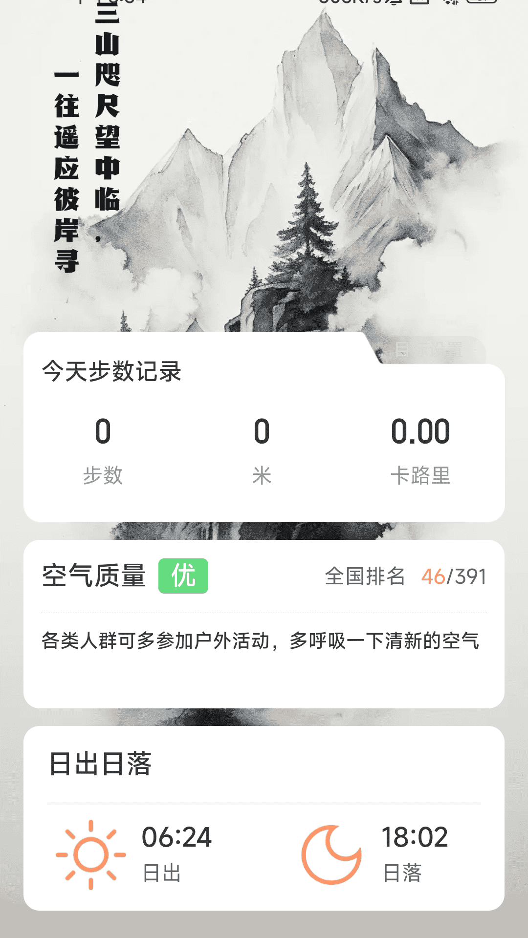 彼岸计步手机版截图3