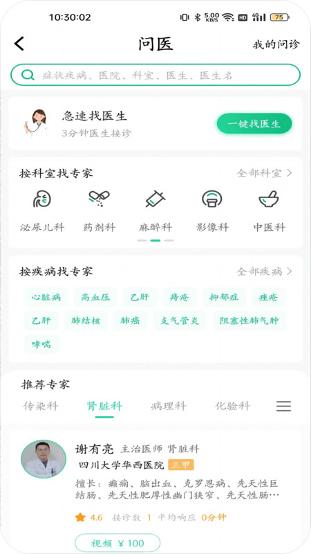 川医云app官方版