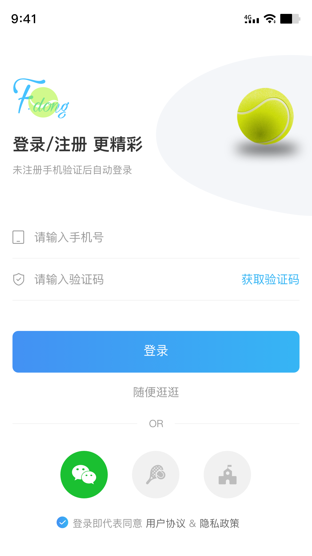 飞动网球会员版截图3