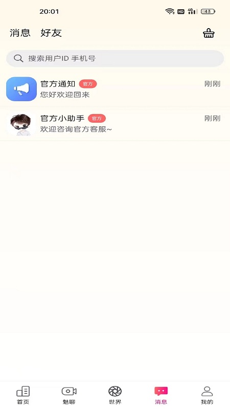 呆聊会员版截图2