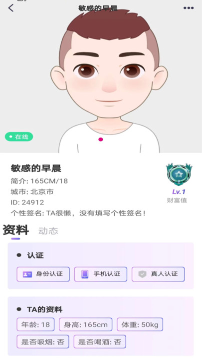 心许交友APP官方版