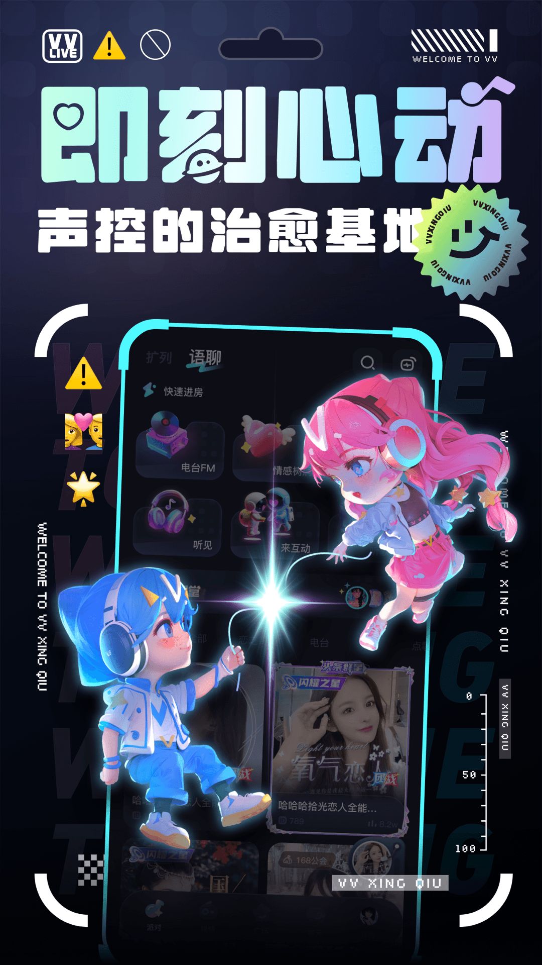 VV星球会员版截图2