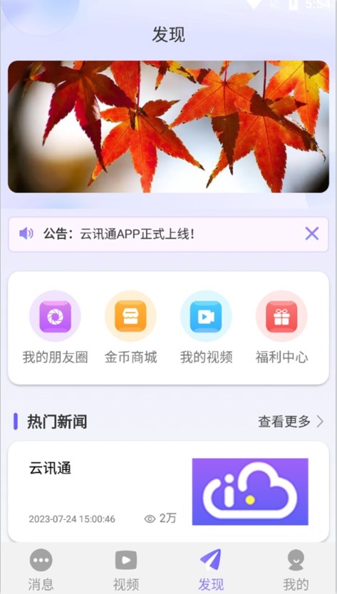 友信众聊手机版截图3