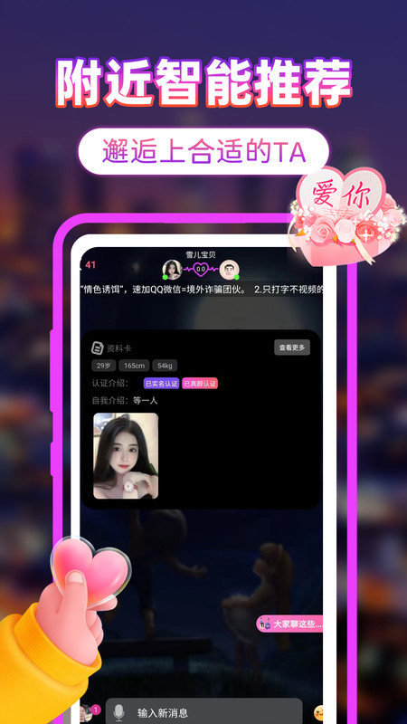附近聊真爱免费版截图2