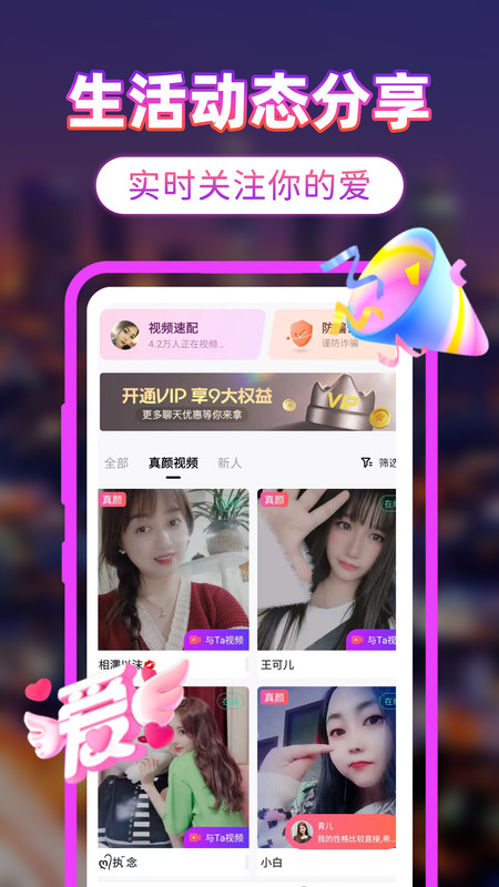 附近聊真爱免费版截图3