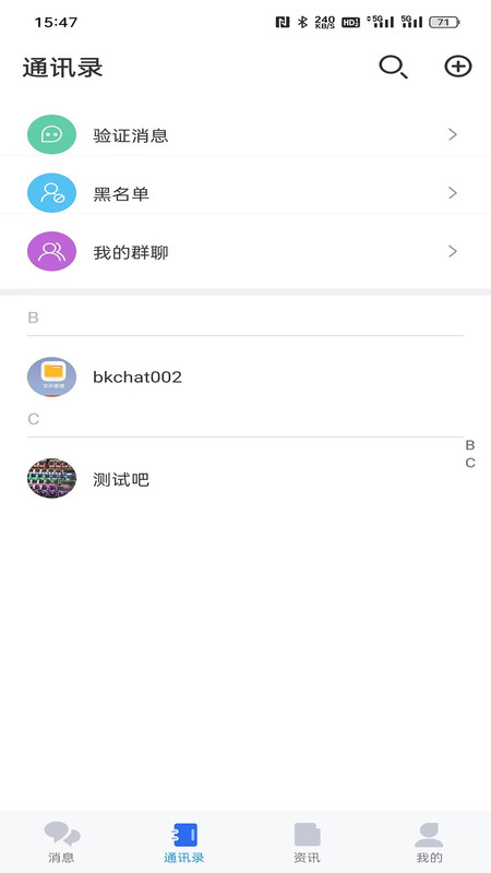 BKCHAT聊天交友会员版截图2