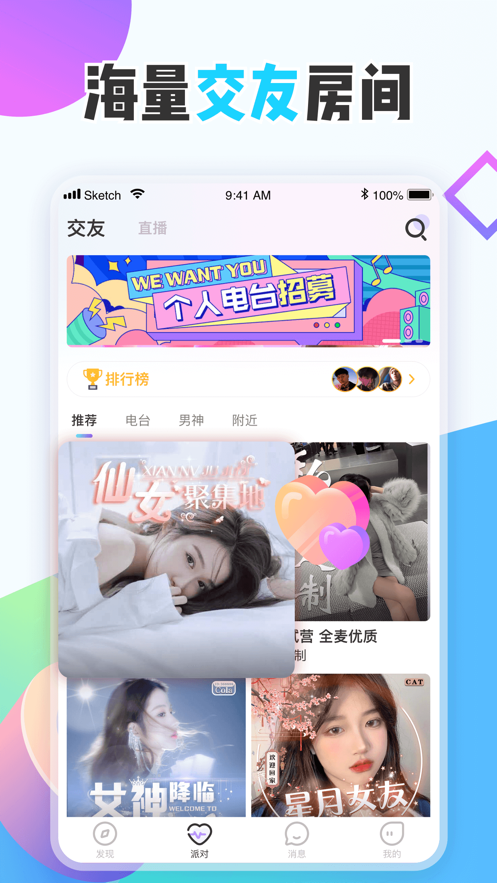 花吱交友ios完整版截图4