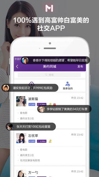 美约帮ios免费版截图3