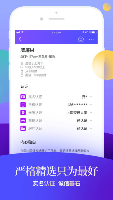 良缘交友ios免费版截图3