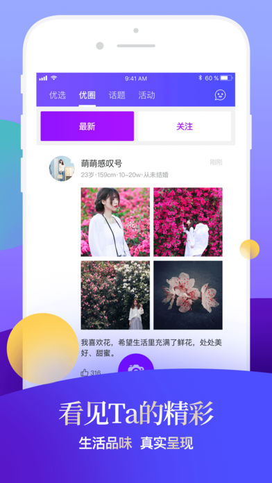 良缘交友ios免费版截图4