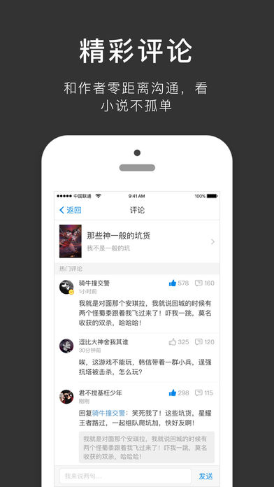 迷说ios免费版截图2